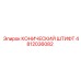 4812036082 КОНИЧЕСКИЙ ШТИФТ Epiroc