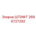 Оригинальный конический штифт 2696727292 от производителя Epiroc