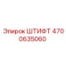 4700635060 ШТИФТ Epiroc