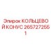 2657272551 КОЛЬЦЕВОЙ КОНУС Epiroc
