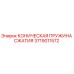 Коническая пружина сжатия Epiroc артикул 3719011572 - высококачественная запчасть