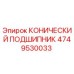 4749530033 КОНИЧЕСКИЙ ПОДШИПНИК Epiroc