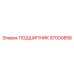87000858 ПОДШИПНИК Epiroc