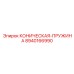 8940166990 КОНИЧЕСКАЯ-ПРУЖИНА Epiroc