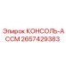 2657429383 КОНСОЛЬ-АССМ Epiroc