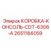 2651184059 КОРОБКА-КОНСОЛЬ-CDT-6306-A Epiroc