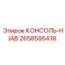2658595418 КОНСОЛЬ-HIAB Epiroc