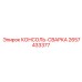 2657433377 КОНСОЛЬ-СВАРКА Epiroc