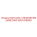 2657476699 КОНСОЛЬ-УПРАВЛЕНИЕ-BARETH60 Epiroc