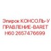 2657476699 КОНСОЛЬ-УПРАВЛЕНИЕ-BARETH60 Epiroc