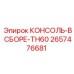 2657476681 КОНСОЛЬ-В СБОРЕ-TH60 Epiroc