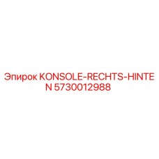 5730012988 KONSOLE-RECHTS-HINTEN Epiroc