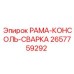 Сварная консольная рама артикул 2657759292 производитель Epiroc