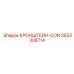 2653308714 КРОНШТЕЙН-CON Epiroc