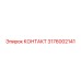 КОНТАКТ 3176002141 Epiroc для экстремальных условий