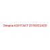 КОНТАКТ 3176002426 Epiroc в гидрооборудовании