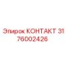 КОНТАКТ 3176002426 Epiroc в гидрооборудовании