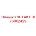 КОНТАКТ 3176002429 Epiroc в промышленной автоматизации
