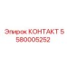 Фото контакта 5580005252 производителя Epiroc