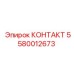 Соединительный элемент Epiroc КОНТАКТ 5580012673
