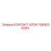 1089036283 КОНТАКТ-БЛОК Epiroc