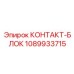 1089933715 КОНТАКТ-БЛОК Epiroc