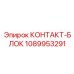 1089953291 КОНТАКТ-БЛОК Epiroc