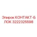 Высокотехнологичный коммутационный модуль 3222325598 Epiroc