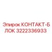 Изображение контактного блока для буровой техники Epiroc