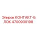 Контактный блок 4700930198 для буровых систем Epiroc