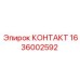 Контактный элемент Epiroc 1636002592 для бурового оборудования