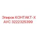 Защитный модуль 3222325399 Epiroc для буровых установок