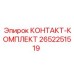 Электронный ремонтный набор 2652251519 Epiroc