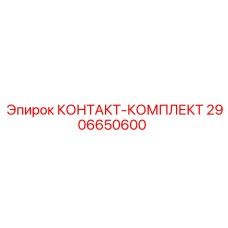 Контакторный блок 2906650600 для буровых установок Epiroc