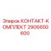 Контакторный блок 2906650600 для буровых установок Epiroc