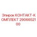 Комплект контактов Эпирок 2906652100