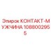 1088002955 КОНТАКТ-МУЖЧИНА Epiroc
