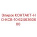 6246360600 КОНТАКТ-НО-KCB-10 Epiroc