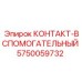 5750059732 КОНТАКТ-ВСПОМОГАТЕЛЬНЫЙ Epiroc