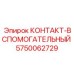 5750062729 КОНТАКТ-ВСПОМОГАТЕЛЬНЫЙ Epiroc