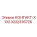 Фото разъема X132 для электроники буровых машин Epiroc