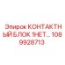 1089928713 КОНТАКТНЫЙ БЛОК 1НЕТ Epiroc