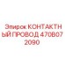Силовой кабель для буровых установок артикул 470B072090