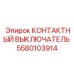 Силовой контактный выключатель 5580103914