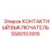 Контактный выключатель безопасности 5580103916