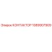 1089907909 КОНТАКТОР Эпирок