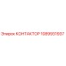 1089931937 КОНТАКТОР Epiroc