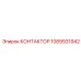 1089931942 КОНТАКТОР Epiroc
