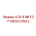 1089931942 КОНТАКТОР Epiroc