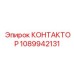 1089942131 КОНТАКТОР Epiroc